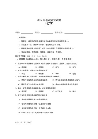 2017上海高考等级考化学试测试卷样卷