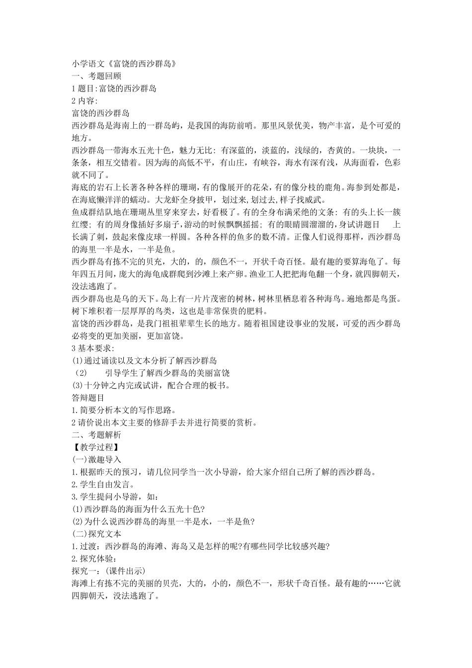 2017下半年小学语文教师资格证面试真题_第1页