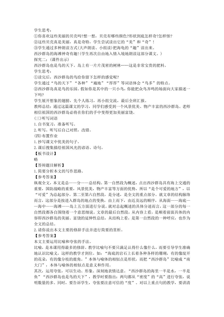 2017下半年小学语文教师资格证面试真题_第2页