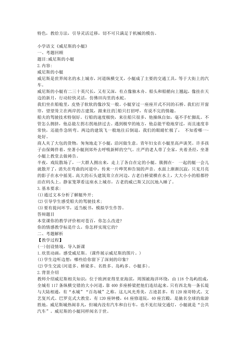 2017下半年小学语文教师资格证面试真题_第3页