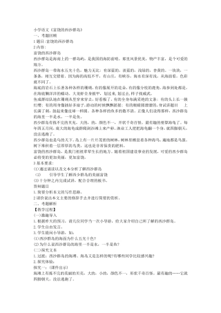 2017下半年小学语文教师资格证面试真题