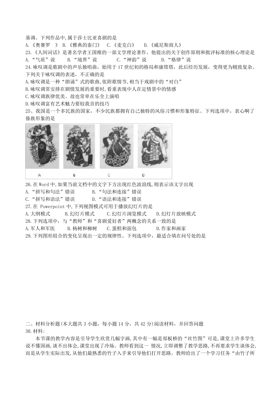 2017下半年中学综合素质真题与解析_第3页