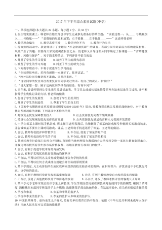 2017下半年中学综合素质真题与解析