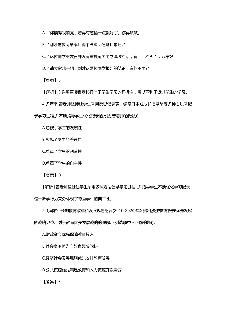 2017下半年教师资格证中学综合素质真题及答案解析_第2页