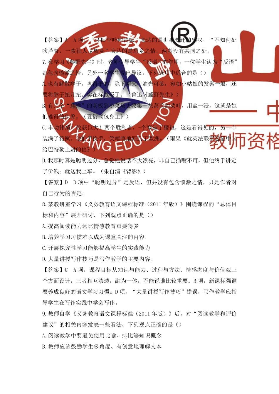 2017下半年教师资格初中语文真题及解析_第3页