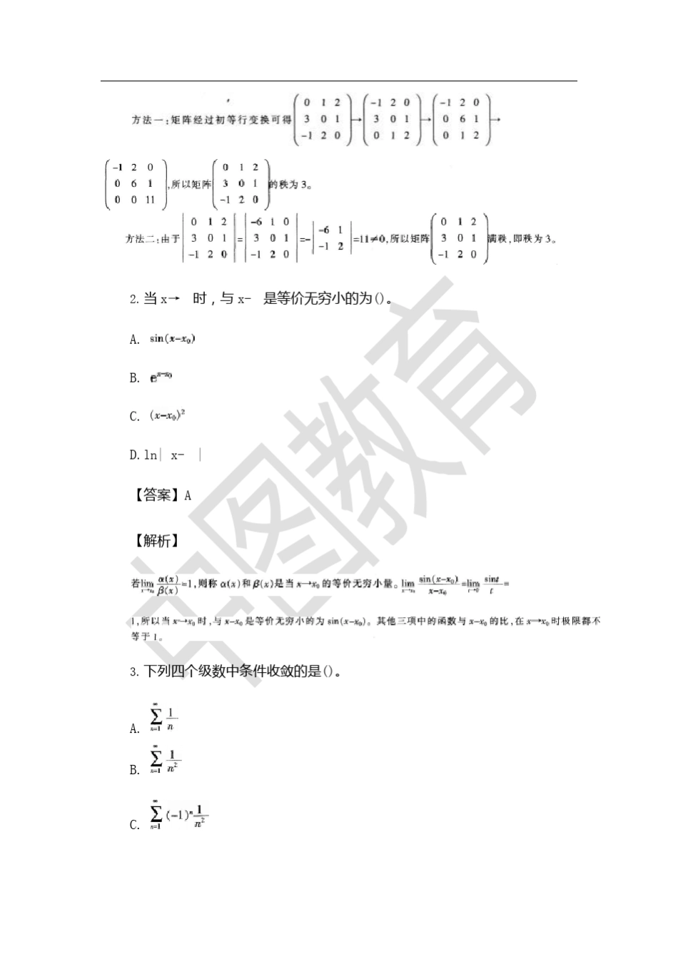 2017下半年教师资格证考试《数学学科知识与教学能力》(高级中学)真题及答案_第2页