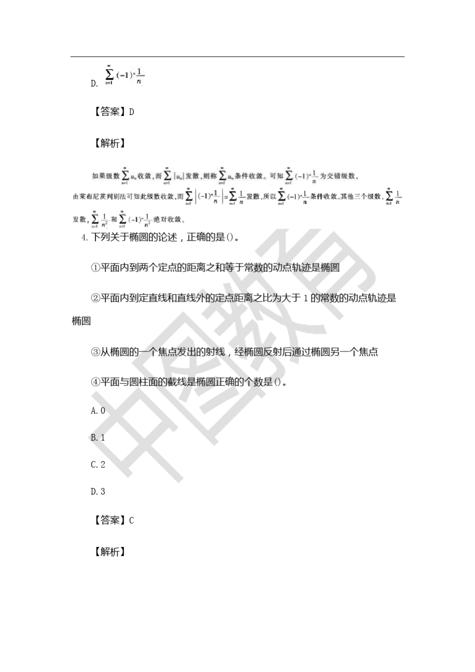 2017下半年教师资格证考试《数学学科知识与教学能力》(高级中学)真题及答案_第3页
