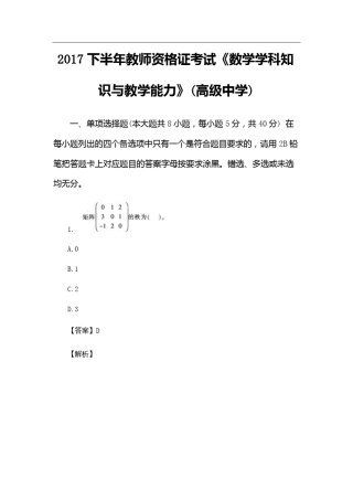 2017下半年教师资格证考试《数学学科知识与教学能力》(高级中学)真题及答案