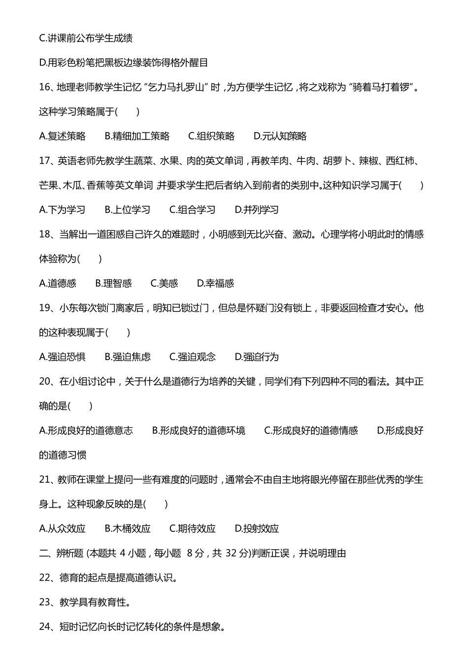 2017下半年教育知识与能力真题及答案_第3页