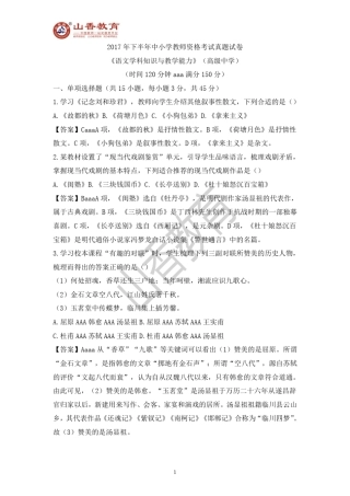 2017下半年教师资格高中语文真题及解析