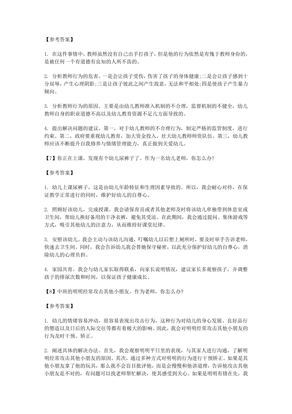2017下半年最新幼儿教师资格面试《结构化》真题及答案_第3页