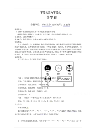 2017不等关系与不等式导学案