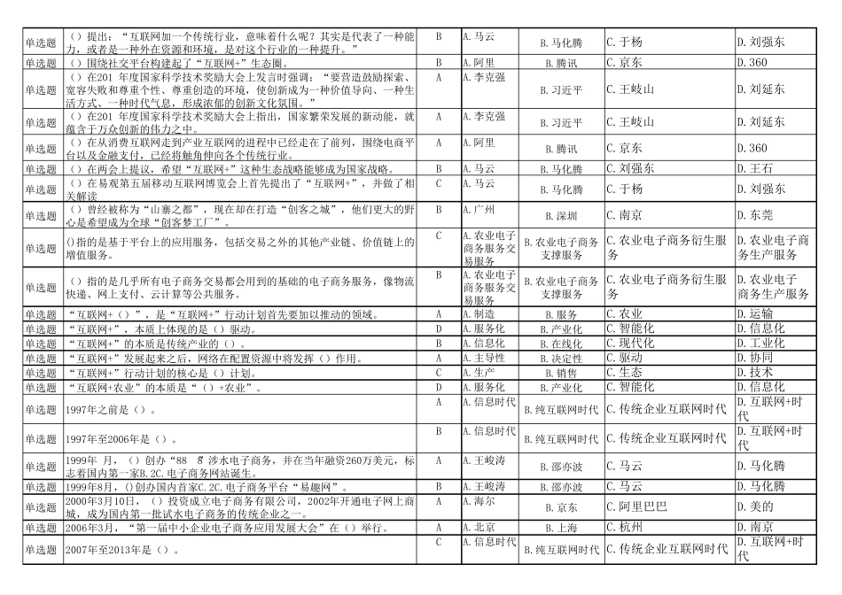2017专业技术人员公需科目试题答案试题及答案答案_第2页