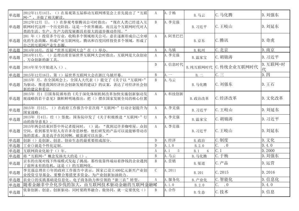 2017专业技术人员公需科目试题答案试题及答案答案_第3页