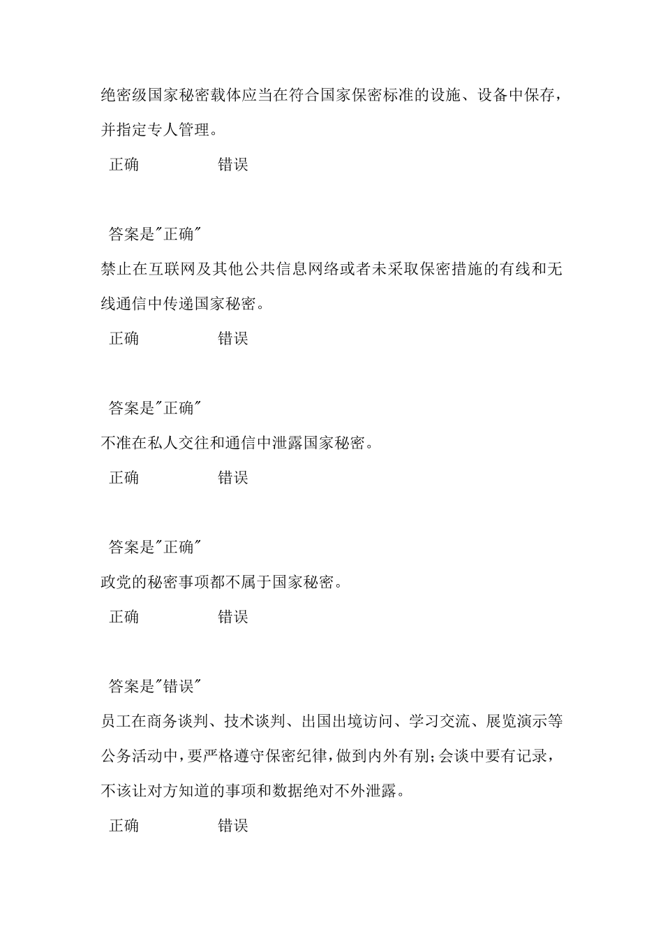 2017专技天下公需科目《专业技术人员保密教育》试题及答案_第2页