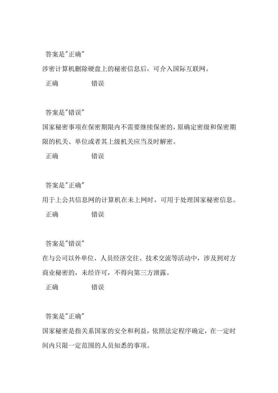 2017专技天下公需科目《专业技术人员保密教育》试题及答案_第3页