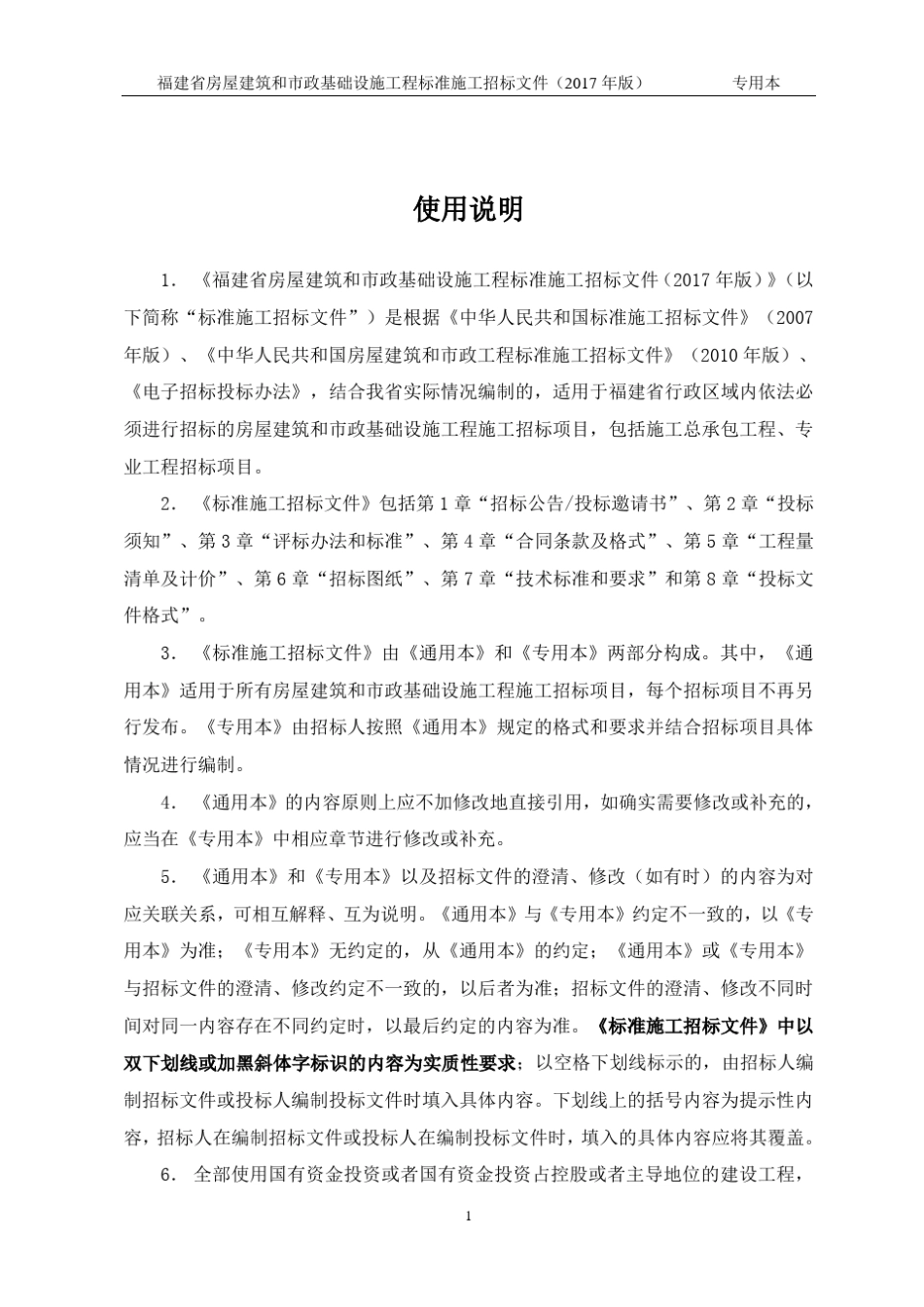 2017专用本标准施工招标文件_第2页