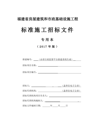 2017专用本标准施工招标文件