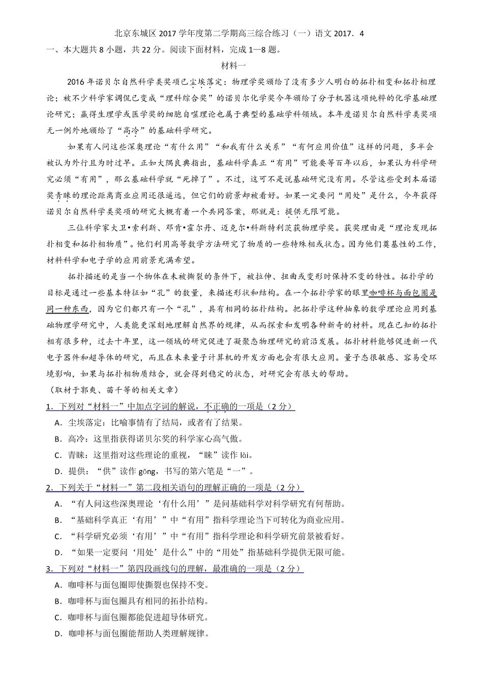 2017东城一模高三语文试题及答案_第1页