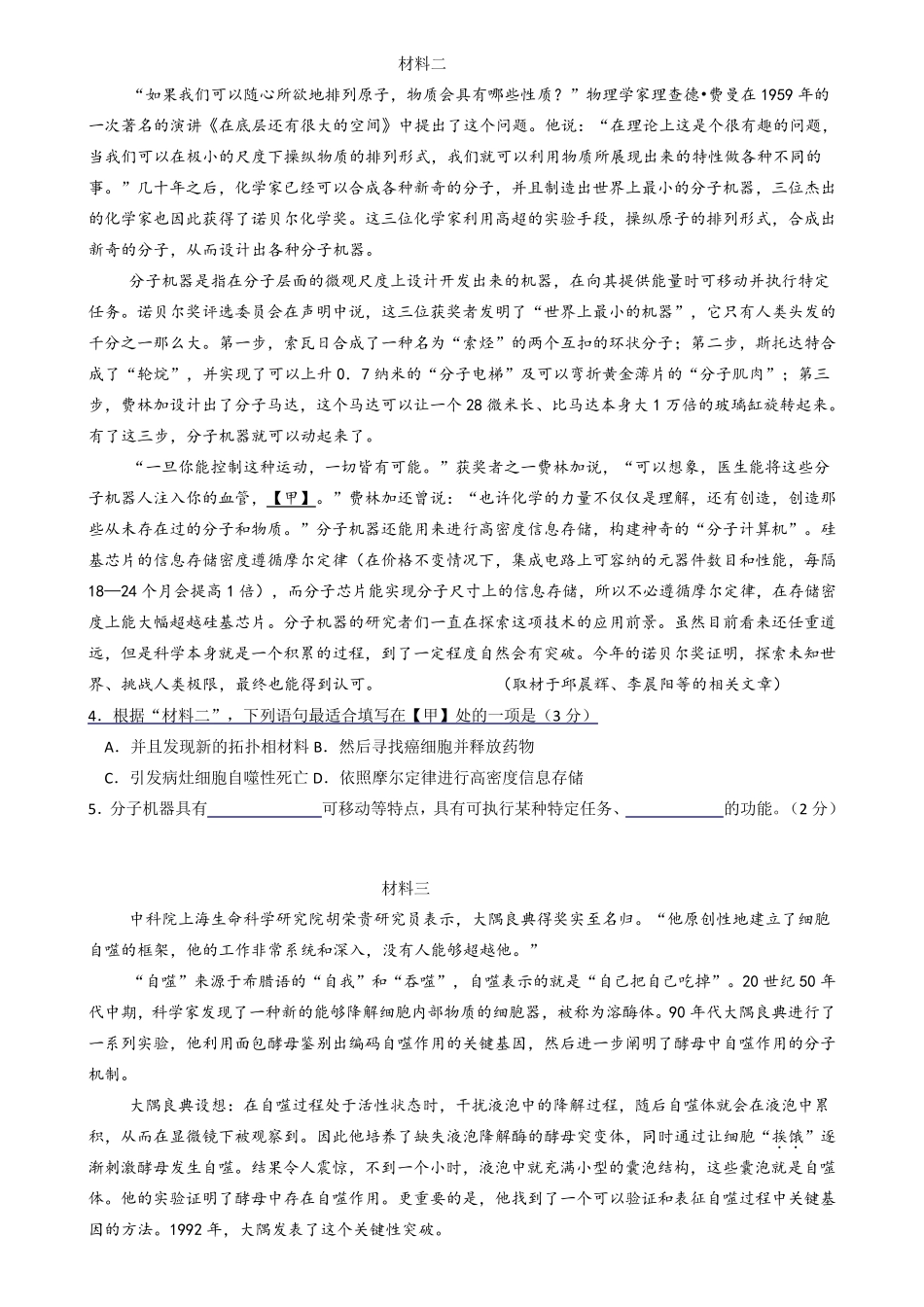 2017东城一模高三语文试题及答案_第2页