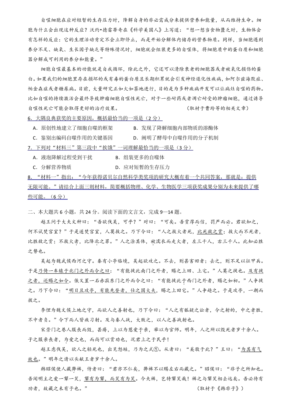 2017东城一模高三语文试题及答案_第3页