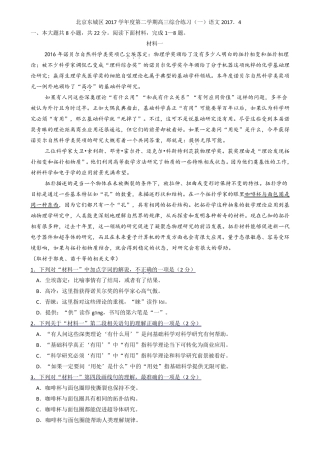 2017东城一模高三语文试题及答案