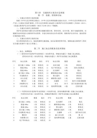 2017专项交通组织方案最终版