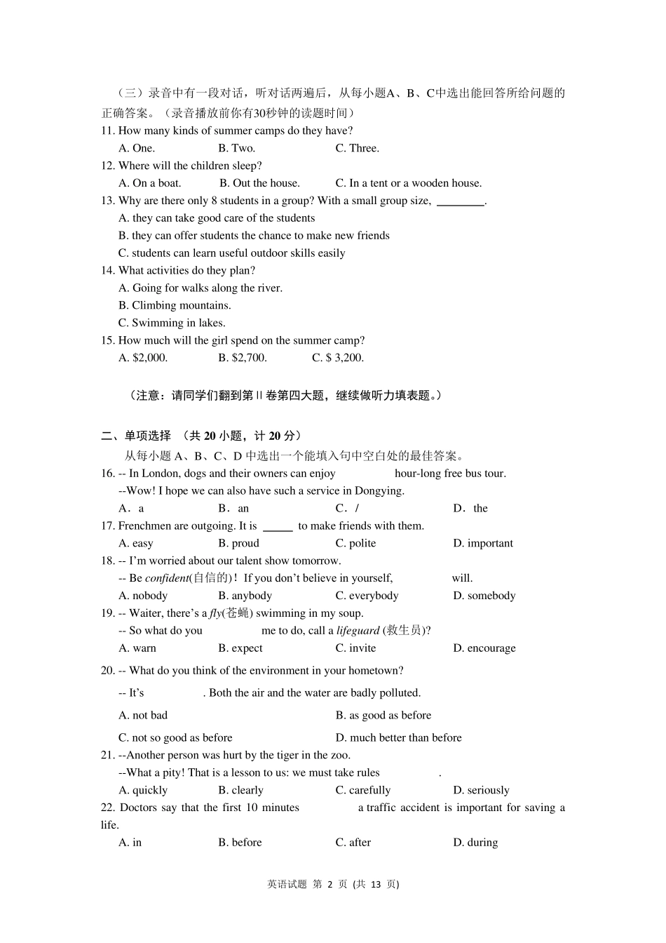 2017东营市中考英语试题(Word版含答案)_第2页