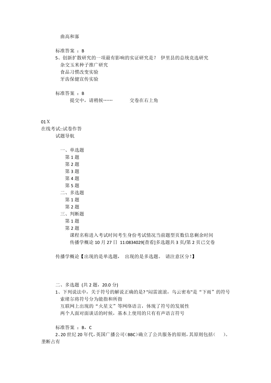 2017中传媒答案传播学概论_第2页