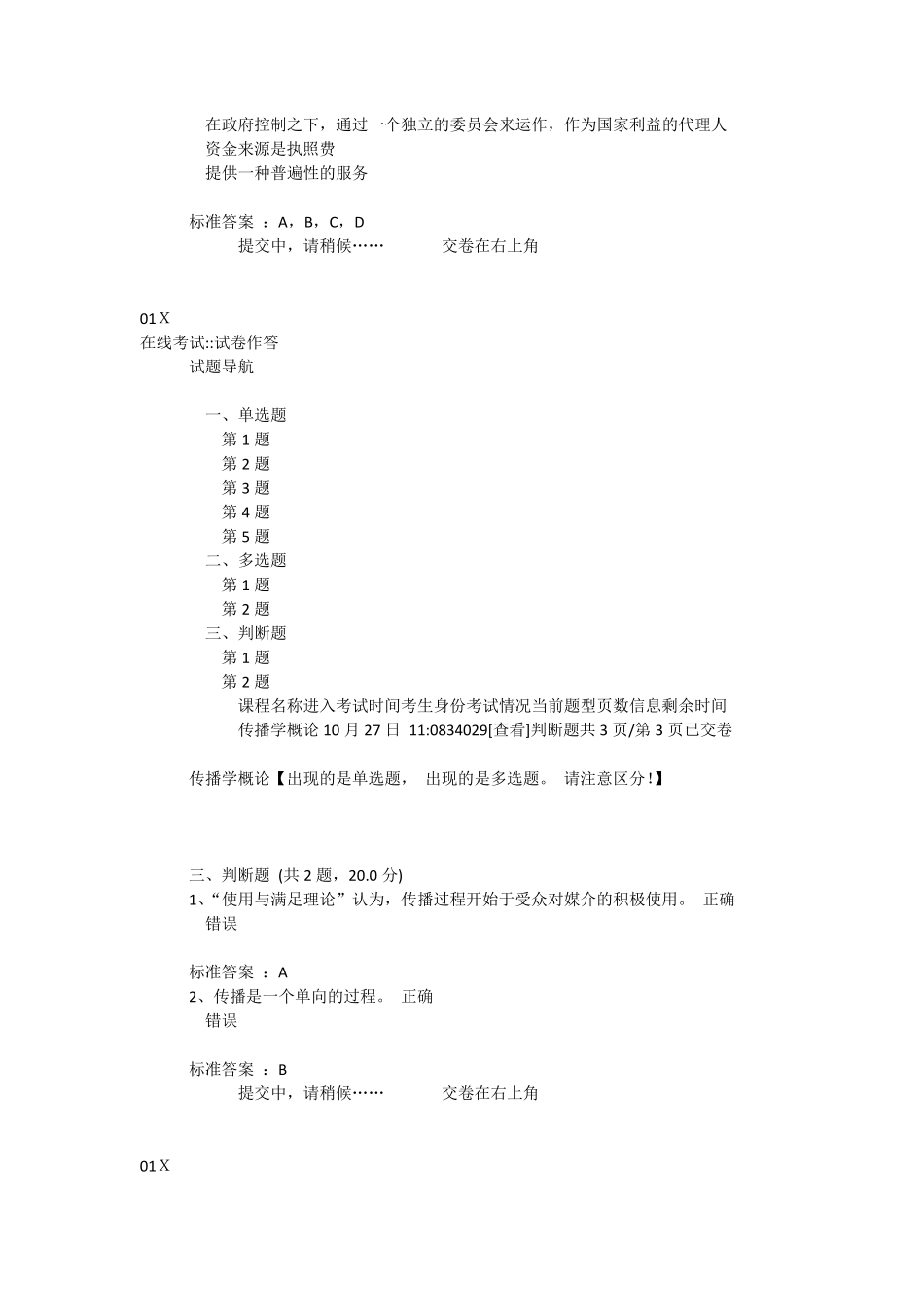 2017中传媒答案传播学概论_第3页