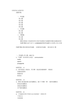 2017中传媒答案传播学概论