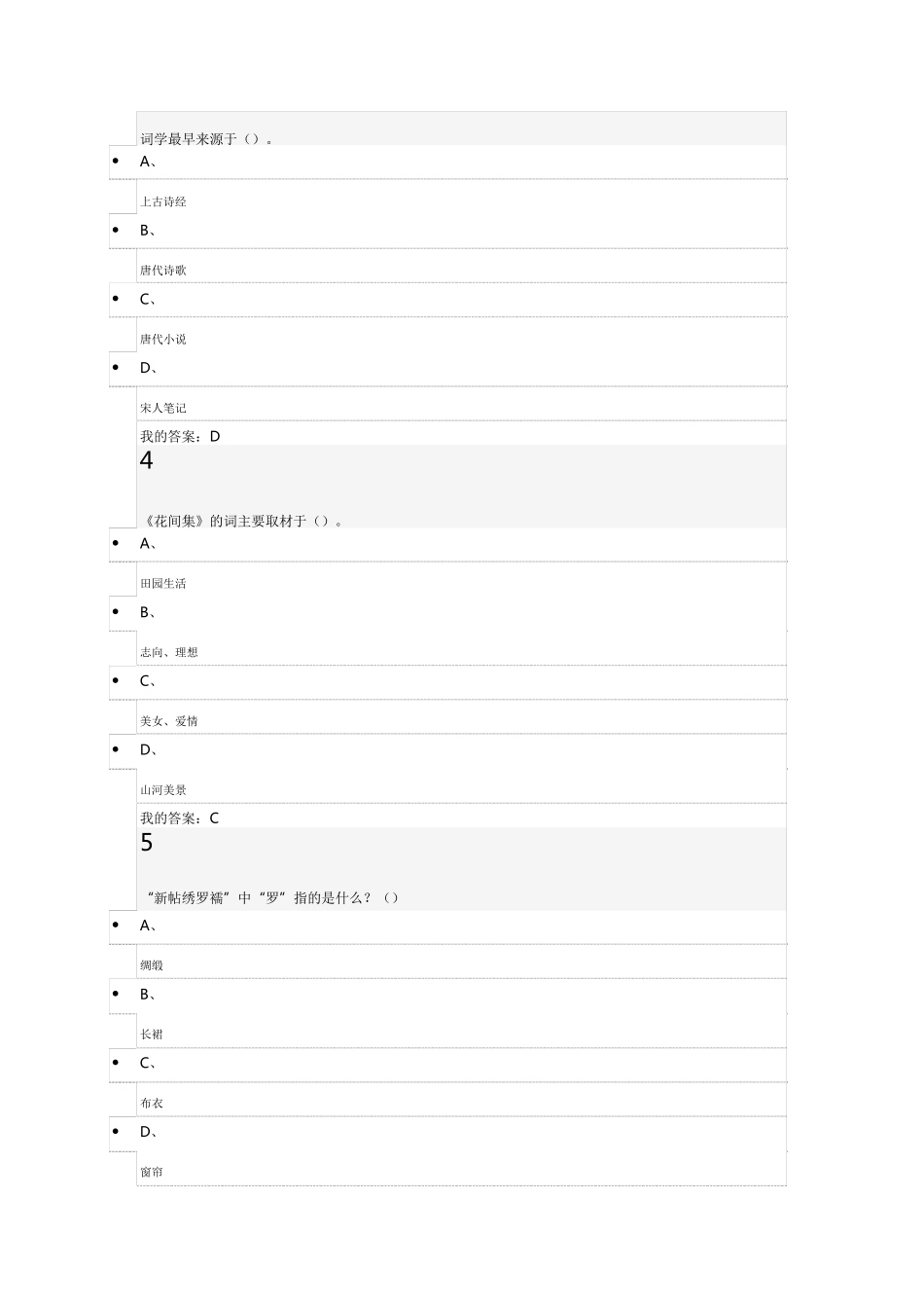 2017中华诗词之美答案——尔雅_第2页