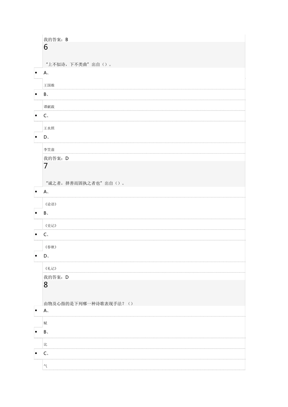 2017中华诗词之美答案——尔雅_第3页