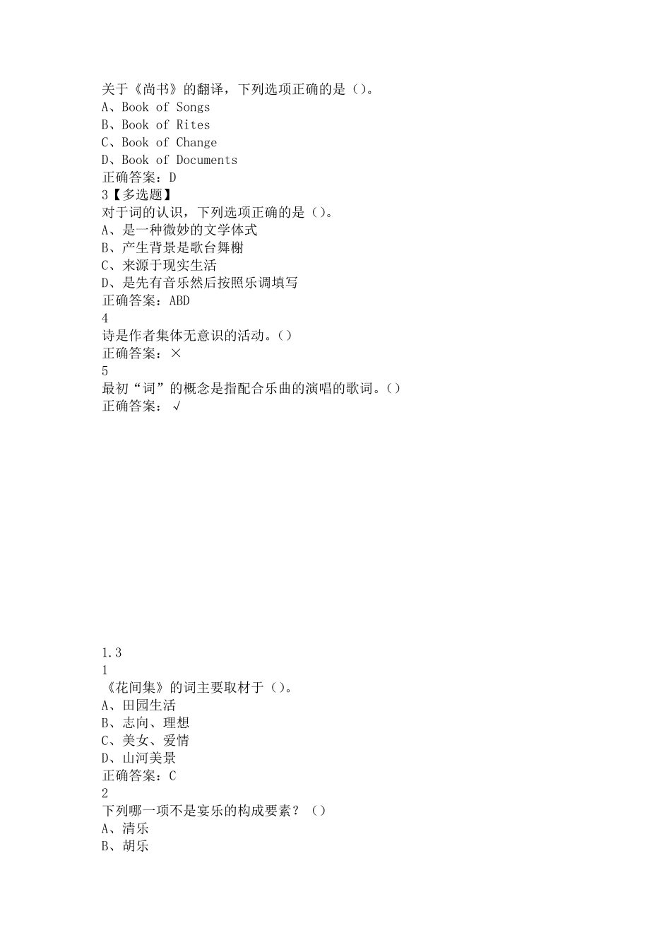 2017中华诗词之美课后答案(叶嘉莹)_第2页