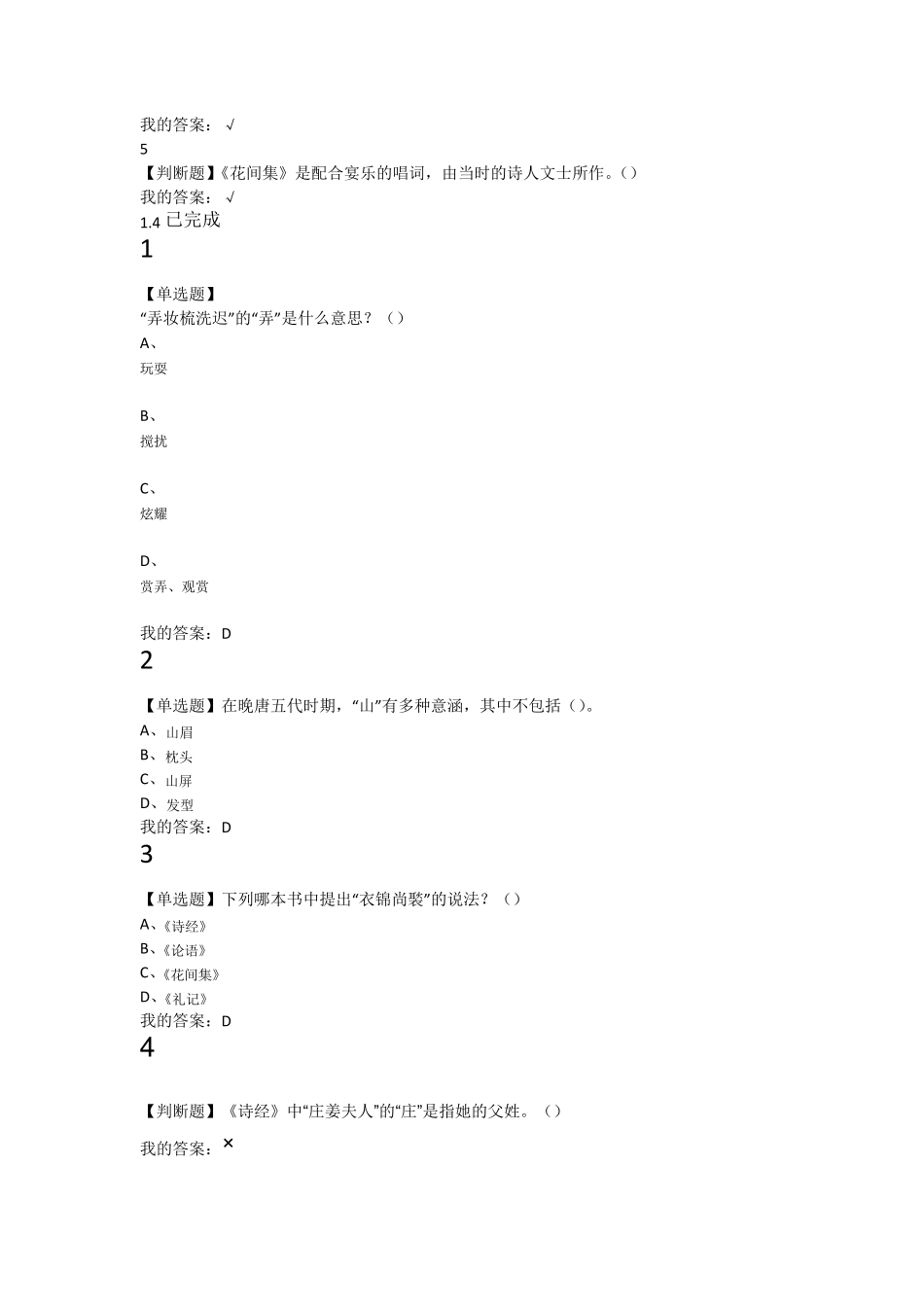 2017中华诗词之美课后答案_第3页