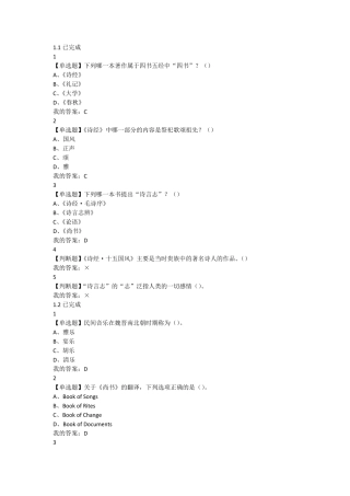 2017中华诗词之美课后答案