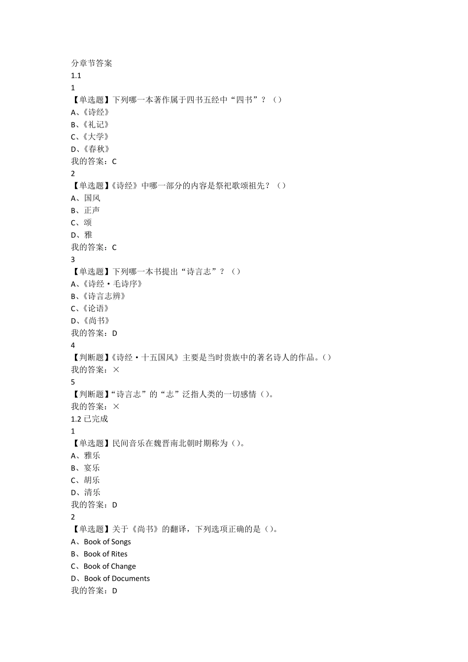 2017中华诗词之美超新尔雅课后最全答案_第1页