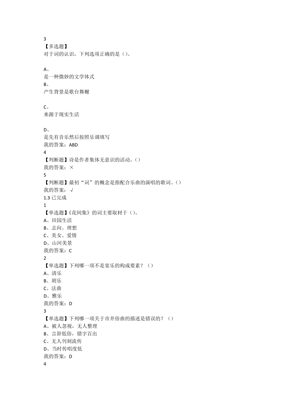 2017中华诗词之美超新尔雅课后最全答案_第2页
