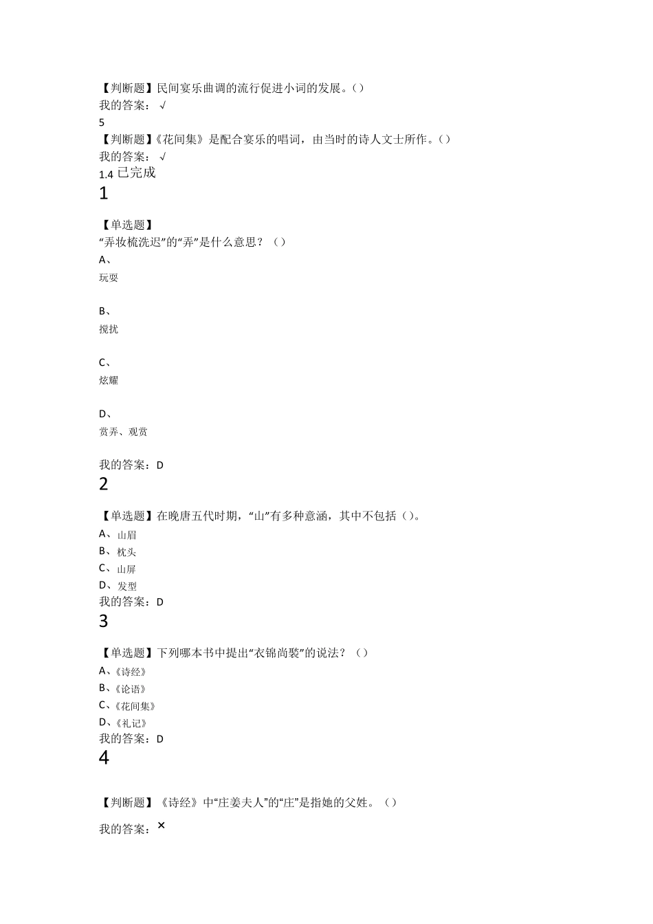 2017中华诗词之美超新尔雅课后最全答案_第3页