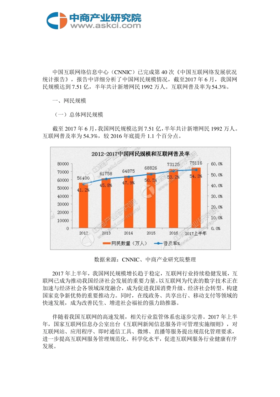 2017中国互联网络发展状况统计报告_第2页