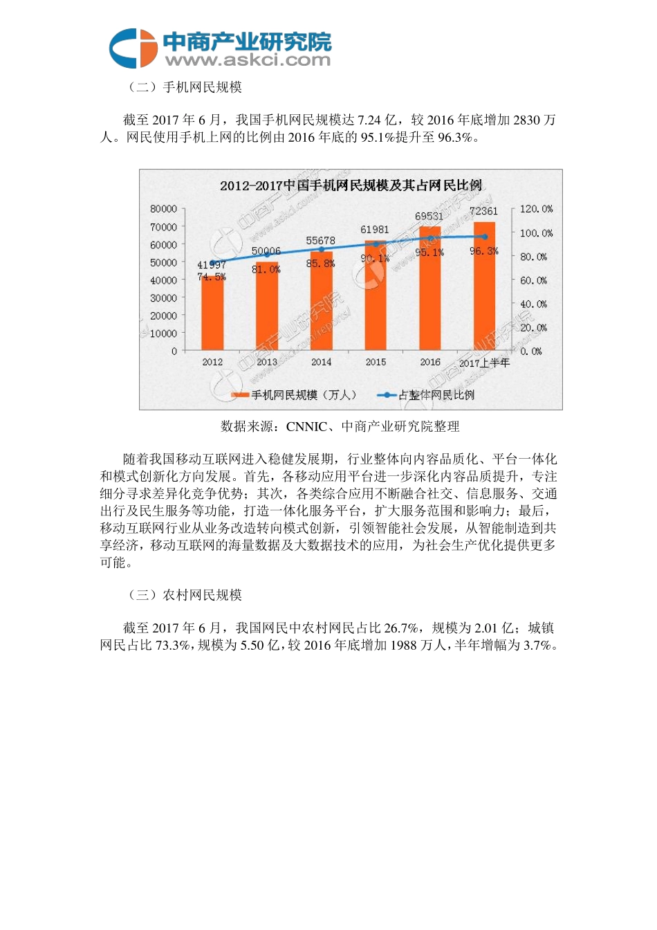 2017中国互联网络发展状况统计报告_第3页