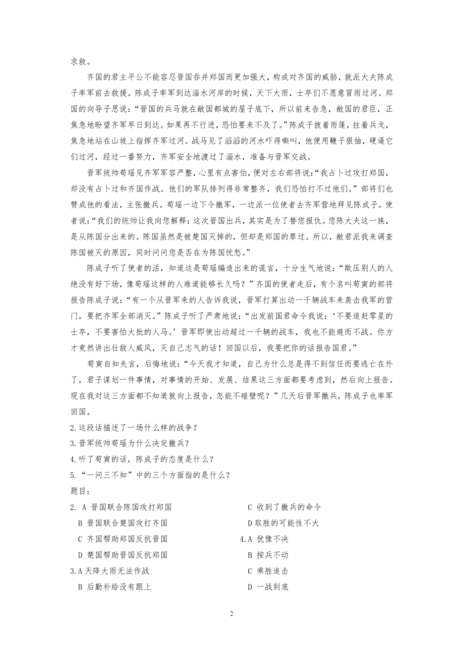 2017中国人民大学外籍留学生本科考试大纲_第2页