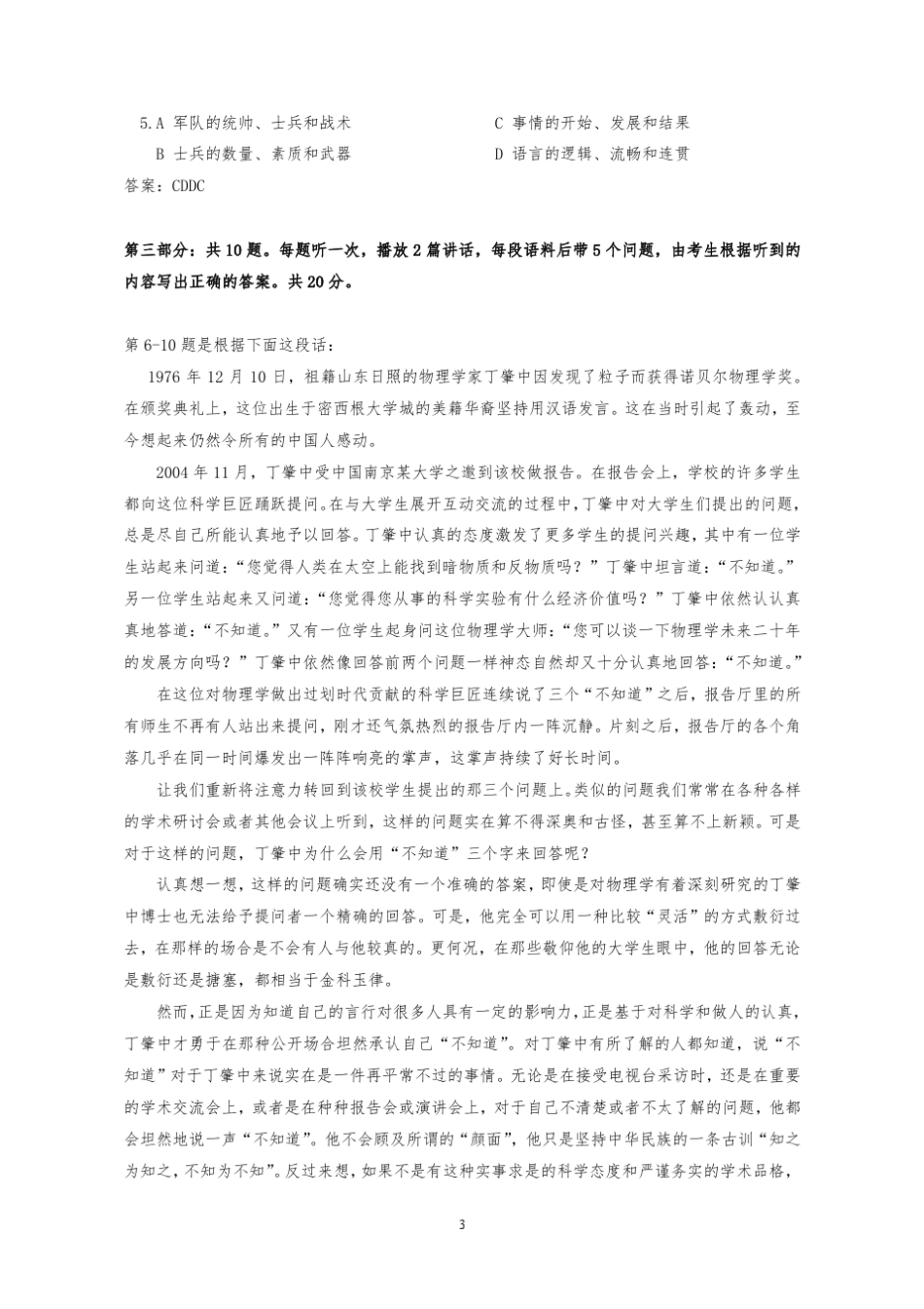 2017中国人民大学外籍留学生本科考试大纲_第3页