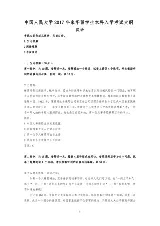 2017中国人民大学外籍留学生本科考试大纲