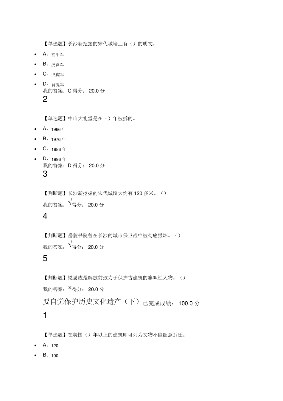 2017中国古建筑欣赏与设计满分课后答案_第2页