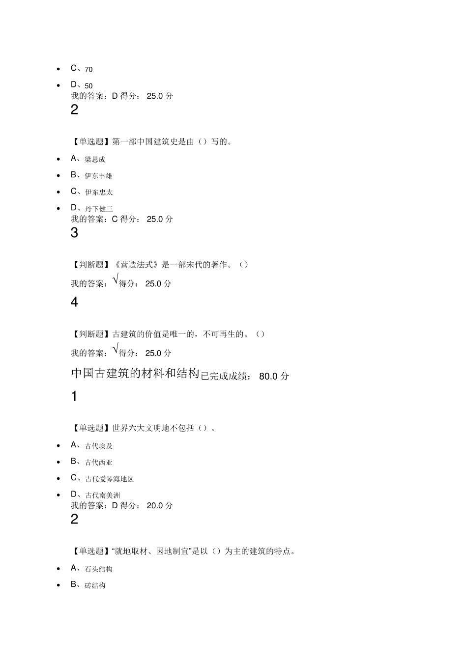 2017中国古建筑欣赏与设计满分课后答案_第3页