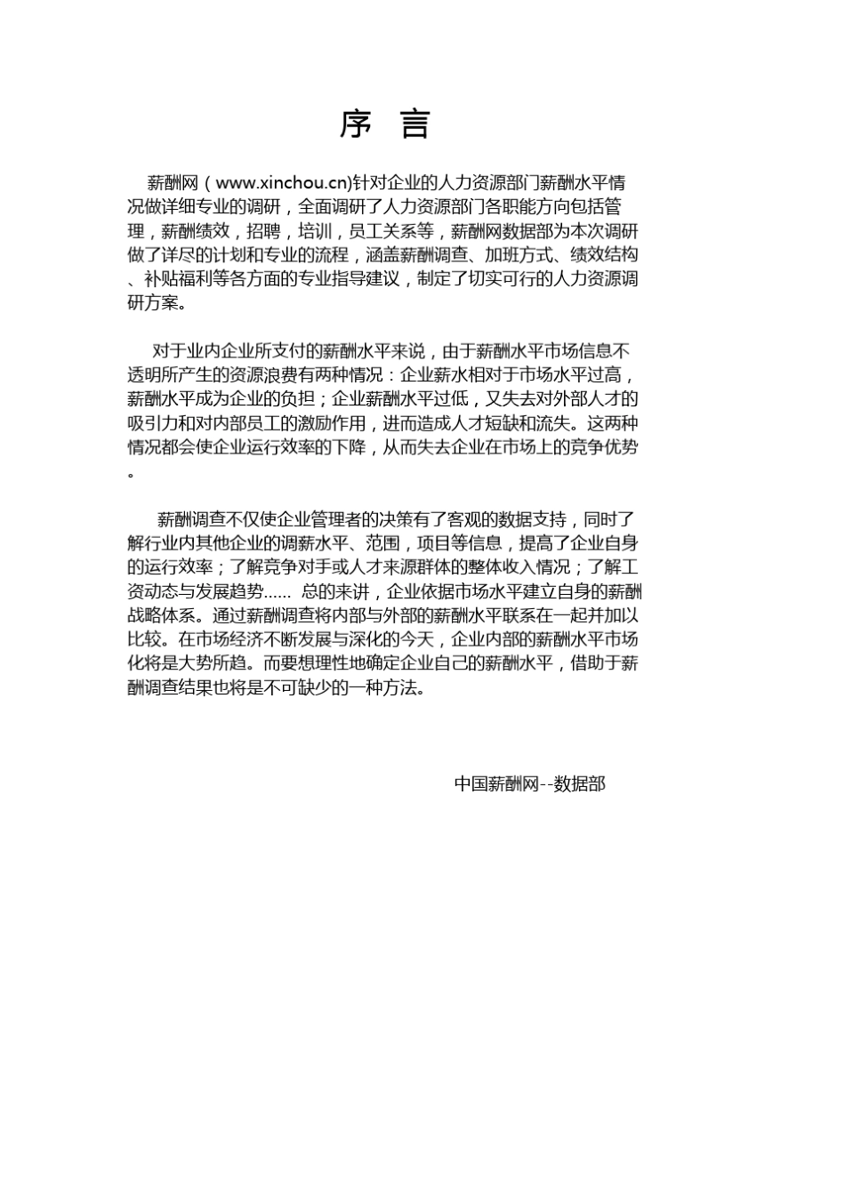 2017中国地区人力资源部门薪酬调查报告_第2页