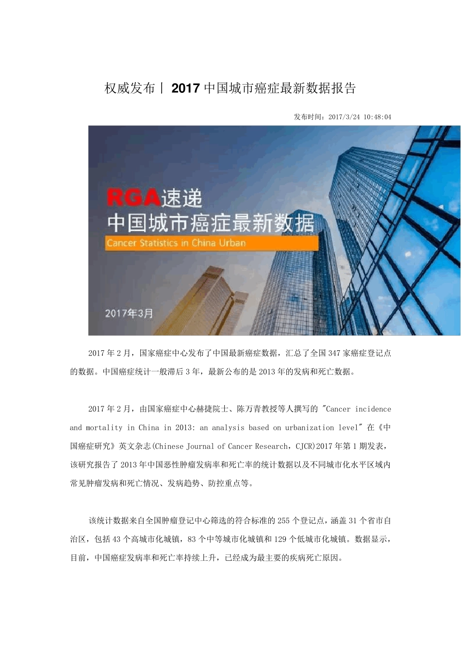 2017中国城市癌症最新数据报告_第1页