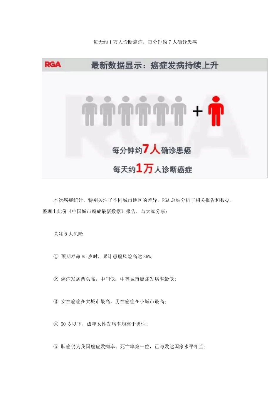 2017中国城市癌症最新数据报告_第2页