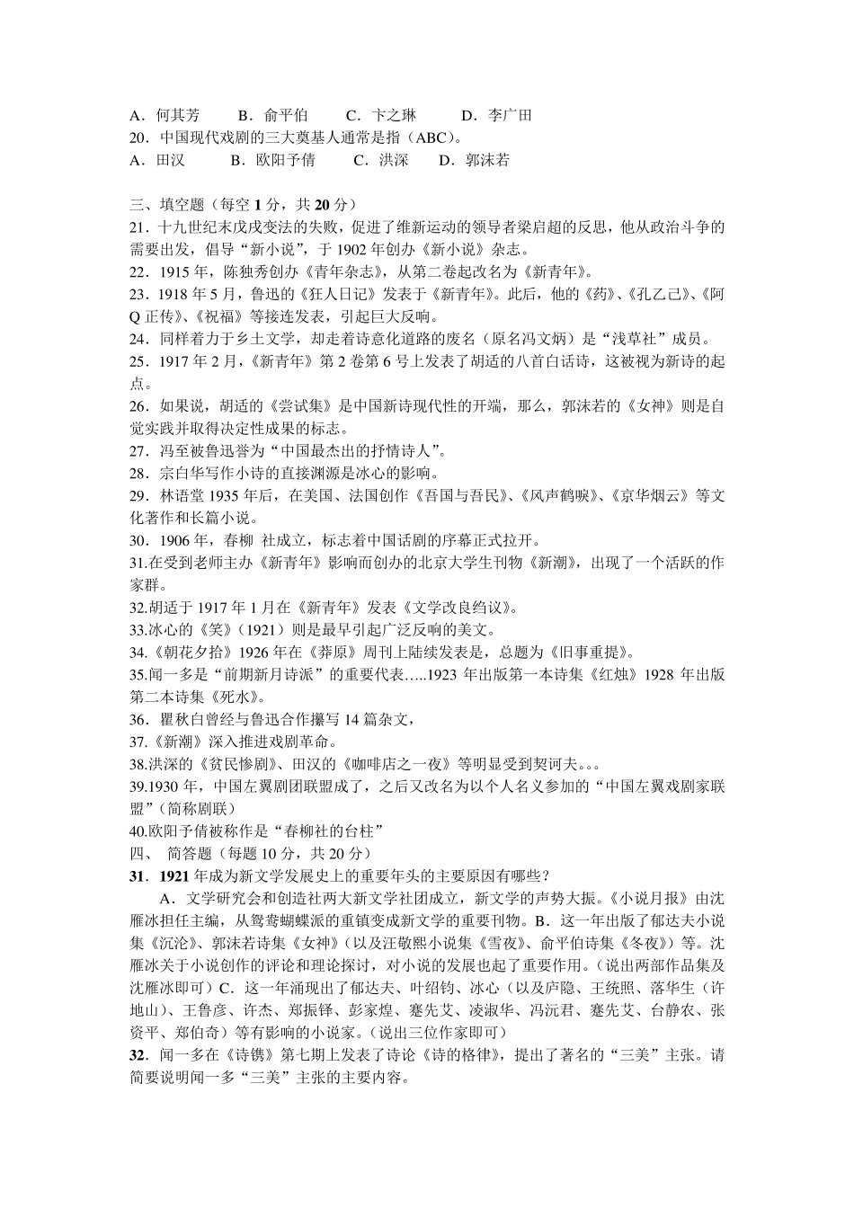 2017中国现代文学专题形成性考核册答案(完全)_第2页